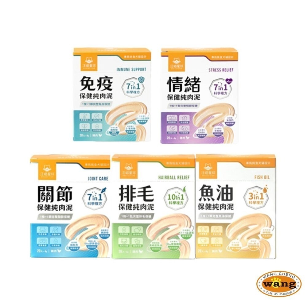 DogCatStar 汪喵星球 保健純肉泥(免疫/情緒) 6gx20包 貓肉泥 狗肉泥 犬貓營養品『林口旗艦店』-細節圖2