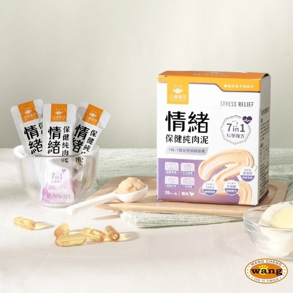 DogCatStar 汪喵星球 保健純肉泥(免疫/情緒) 6gx20包 貓肉泥 狗肉泥 犬貓營養品『林口旗艦店』-細節圖4