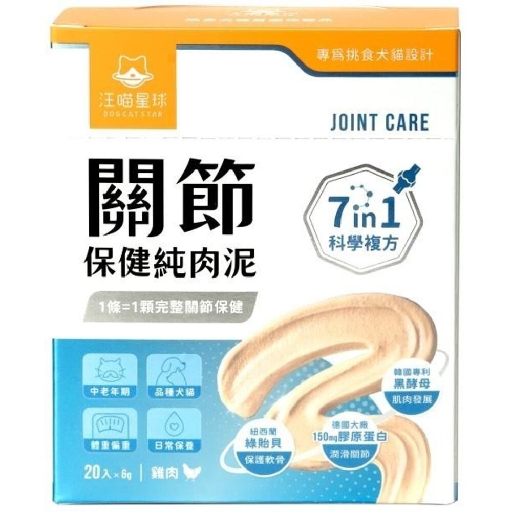 DogCatStar 汪喵星球 保健純肉泥(免疫/情緒) 6gx20包 貓肉泥 狗肉泥 犬貓營養品『林口旗艦店』-規格圖9