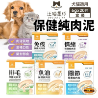 DogCatStar 汪喵星球 保健純肉泥(免疫/情緒) 6gx20包 貓肉泥 狗肉泥 犬貓營養品『林口旗艦店』