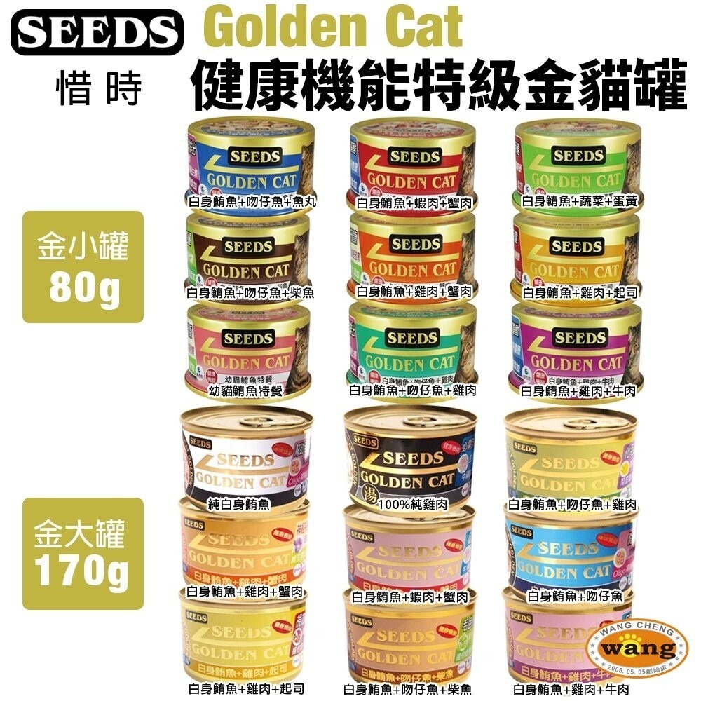 SEEDS 惜時 聖萊西 天然密碼 愛達思 妙奇貓罐 貓罐頭【整箱出貨】特級金罐 主食貓罐『林口旗艦店』-細節圖8