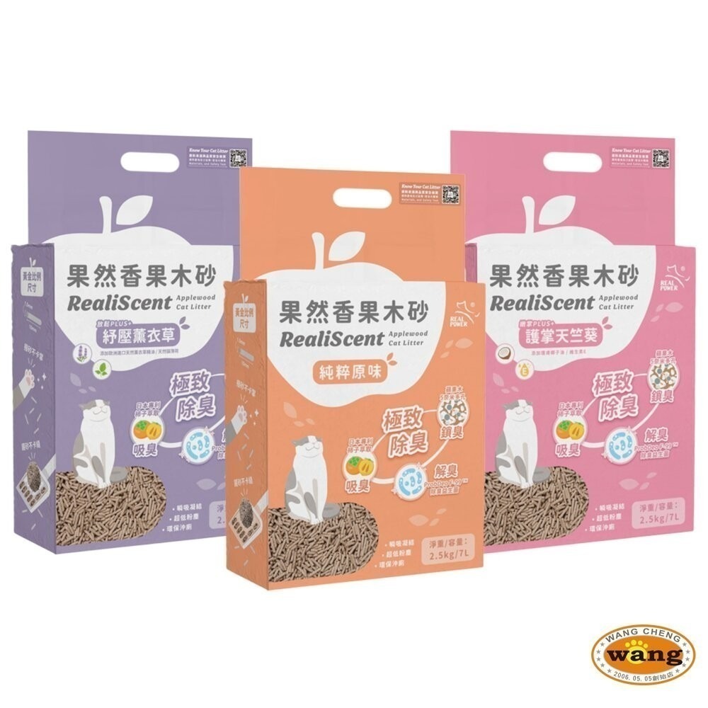 Real Power 瑞威 果然香果木砂 2.5kg(多件優惠)除臭益生菌 鏟砂不黏 可沖馬桶 豆腐砂 貓砂-細節圖2