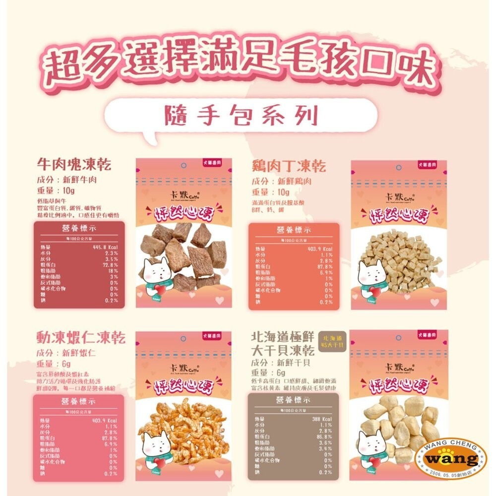 CAMO 卡默 貓犬零食 怦然心凍凍乾(隨手包)貓零食 狗零食 貓狗零食 犬貓零食『林口旗艦店』-細節圖3