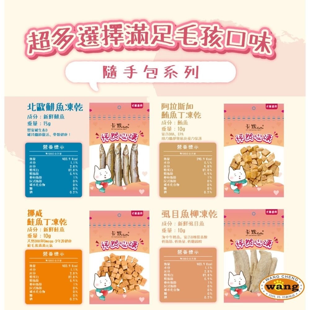 CAMO 卡默 貓犬零食 怦然心凍凍乾(隨手包)貓零食 狗零食 貓狗零食 犬貓零食『林口旗艦店』-細節圖4