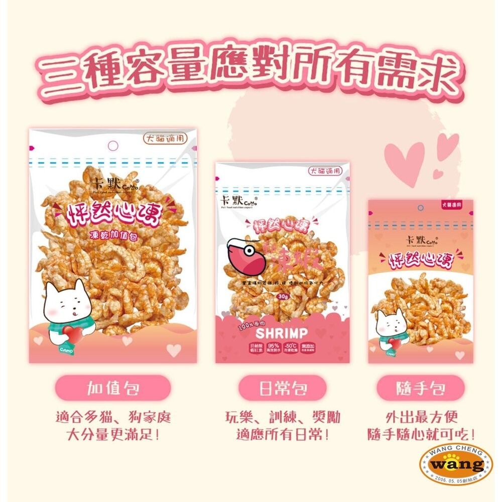 CAMO 卡默 貓犬零食 怦然心凍凍乾(隨手包)貓零食 狗零食 貓狗零食 犬貓零食『林口旗艦店』-細節圖5