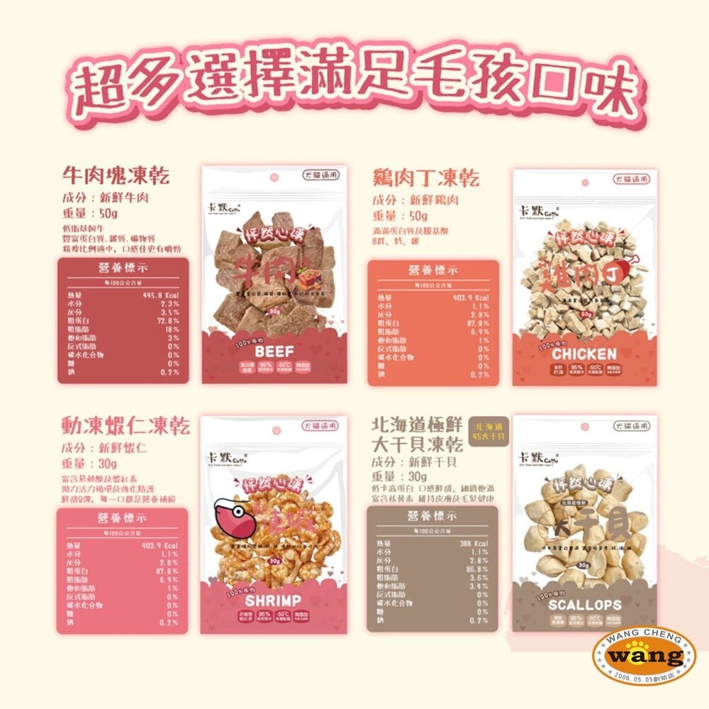 CAMO 卡默 怦然心凍凍乾(一般包/經濟包)貓零食 狗零食 貓狗零食 犬貓零食『林口旗艦店』-細節圖3
