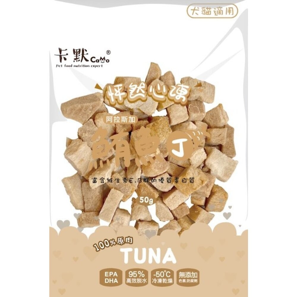 CM-202鮪魚丁凍乾(50g)