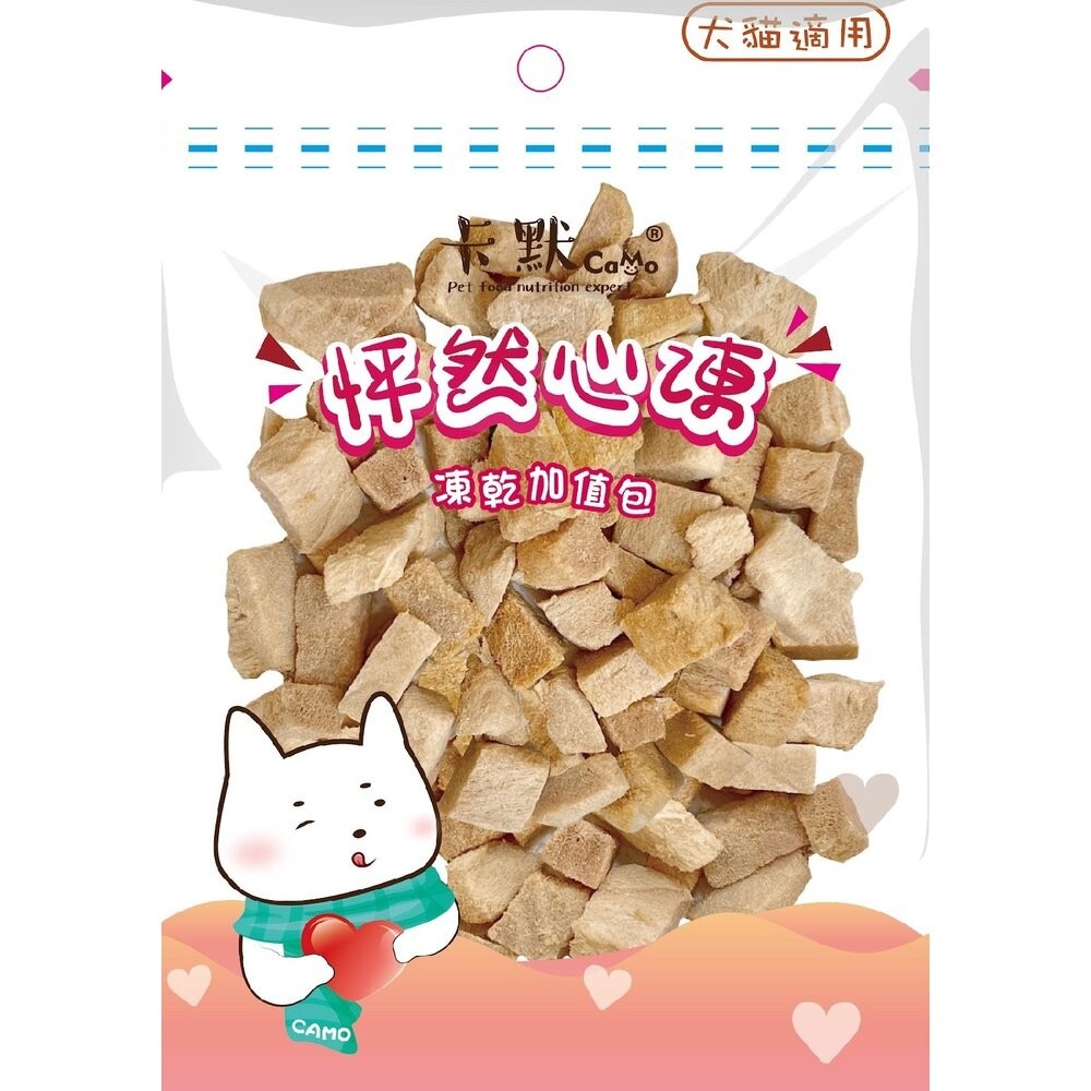 CAMO 卡默 怦然心凍凍乾(一般包/經濟包)貓零食 狗零食 貓狗零食 犬貓零食『林口旗艦店』-規格圖9
