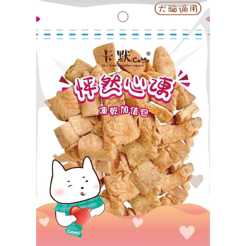 CAMO 卡默 怦然心凍凍乾(一般包/經濟包)貓零食 狗零食 貓狗零食 犬貓零食『林口旗艦店』-規格圖9