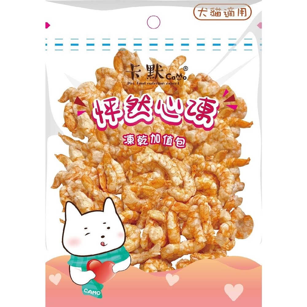 CAMO 卡默 怦然心凍凍乾(一般包/經濟包)貓零食 狗零食 貓狗零食 犬貓零食『林口旗艦店』-規格圖9