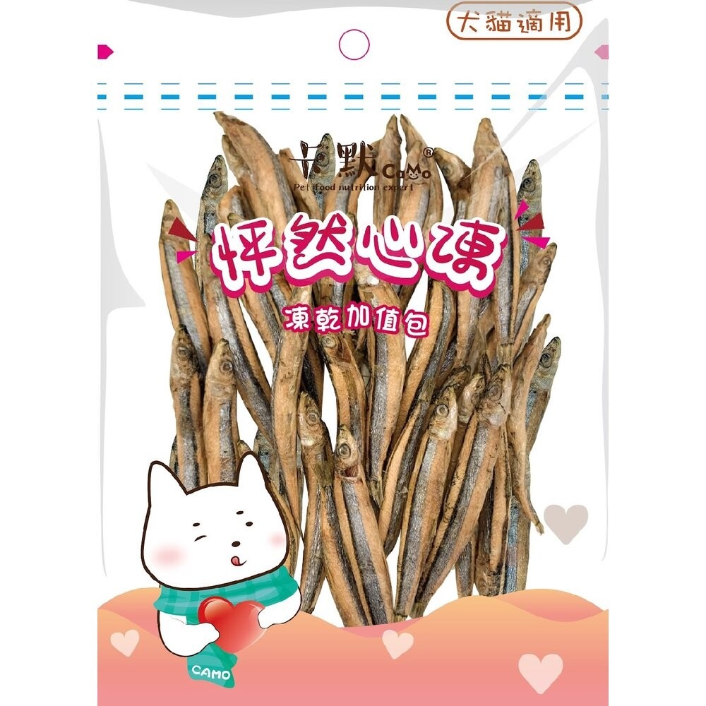 CAMO 卡默 怦然心凍凍乾(一般包/經濟包)貓零食 狗零食 貓狗零食 犬貓零食『林口旗艦店』-規格圖9