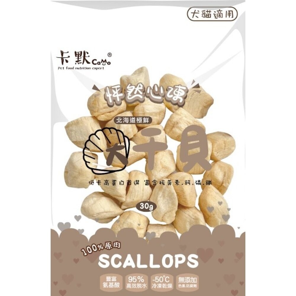 CM-205大干貝凍乾(30g)