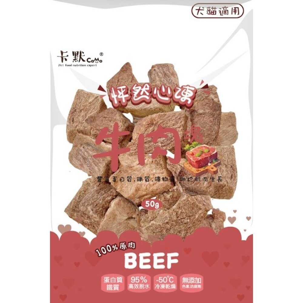 CAMO 卡默 怦然心凍凍乾(一般包/經濟包)貓零食 狗零食 貓狗零食 犬貓零食『林口旗艦店』-規格圖9