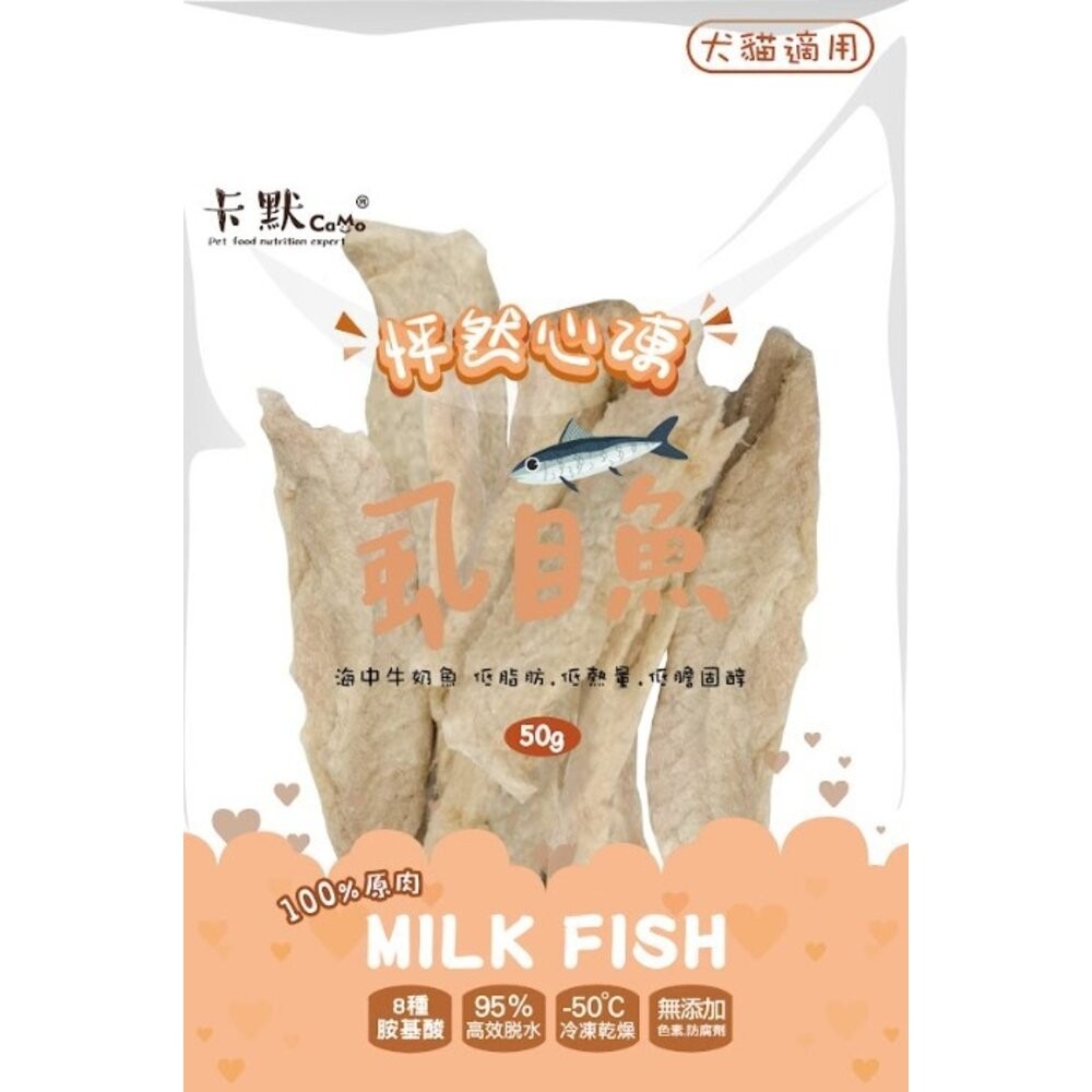 CAMO 卡默 怦然心凍凍乾(一般包/經濟包)貓零食 狗零食 貓狗零食 犬貓零食『林口旗艦店』-規格圖9