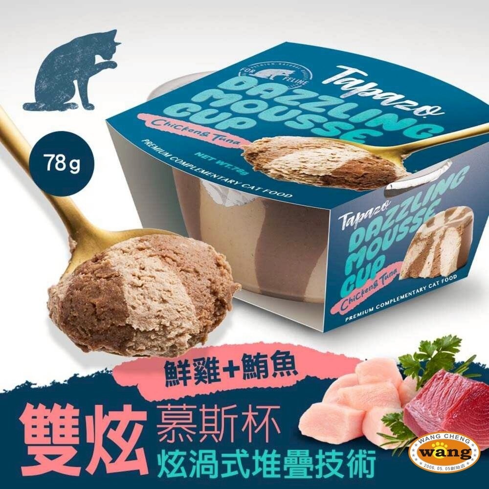 TAPAZO 特百滋 犬貓 絲絨鮮肉泥 雙炫慕斯杯 綜合口味 慕斯罐 肉泥罐 貓肉泥 貓罐頭 狗罐頭『林口旗艦店』-細節圖7