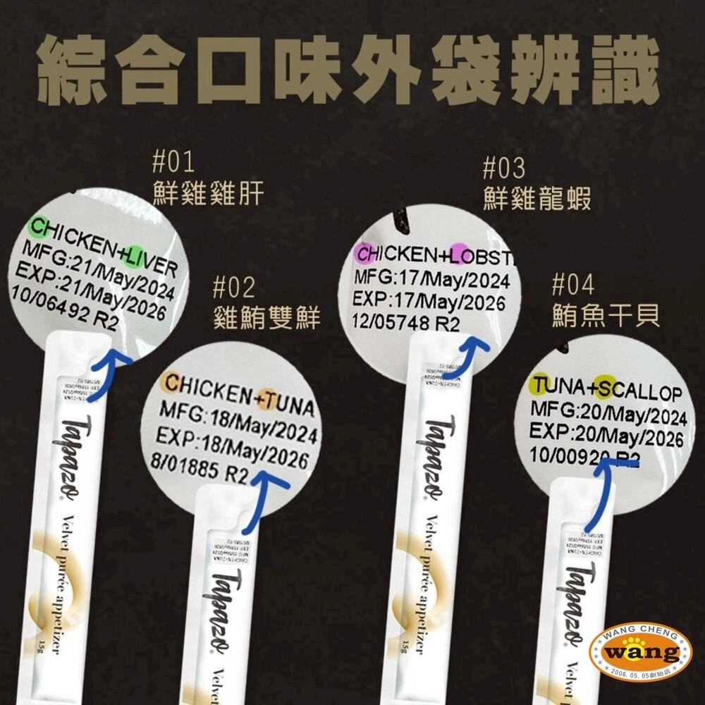 TAPAZO 特百滋 犬貓 絲絨鮮肉泥 雙炫慕斯杯 綜合口味 慕斯罐 肉泥罐 貓肉泥 貓罐頭 狗罐頭『林口旗艦店』-細節圖11
