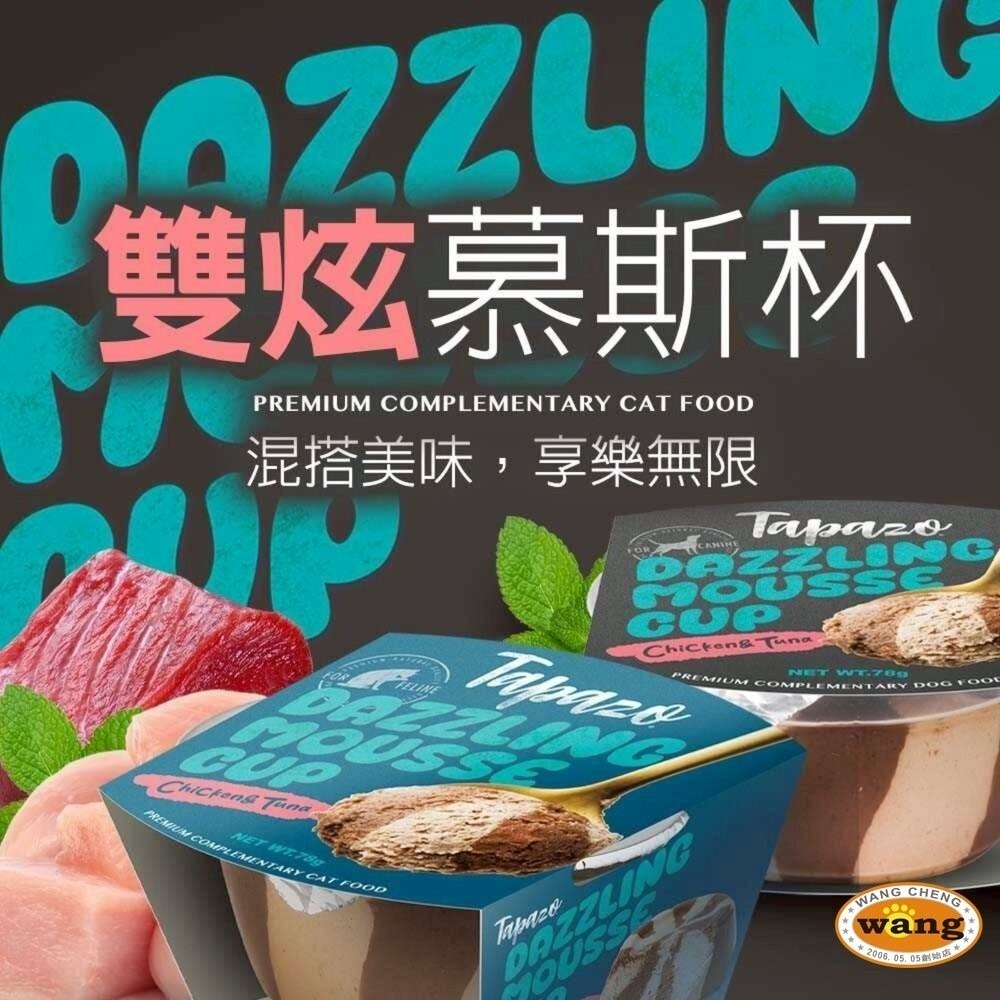TAPAZO 特百滋 開胃三層杯 雙炫慕斯杯【單罐】慕斯罐 肉泥罐 貓餐杯 狗餐杯 貓罐頭 狗罐頭『旺城寵物』-細節圖3