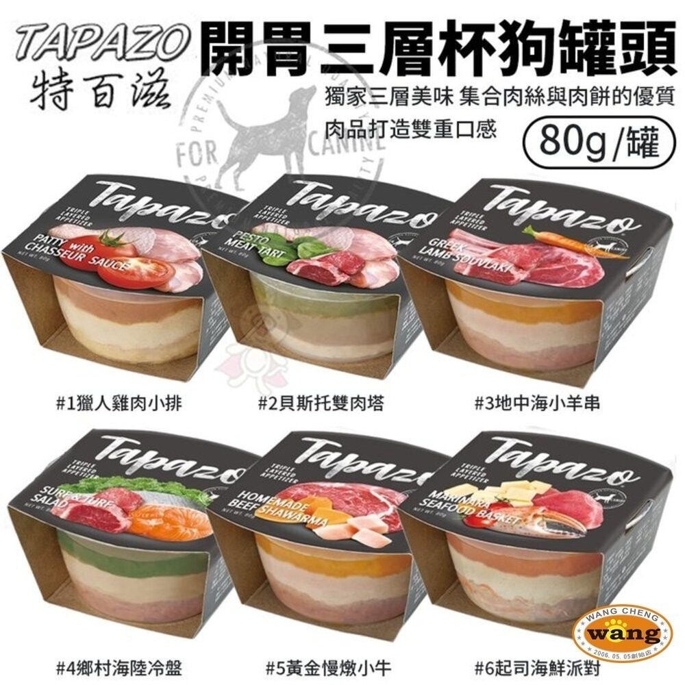 TAPAZO 特百滋 開胃三層杯 雙炫慕斯杯【單罐】慕斯罐 肉泥罐 貓餐杯 狗餐杯 貓罐頭 狗罐頭『旺城寵物』-細節圖7