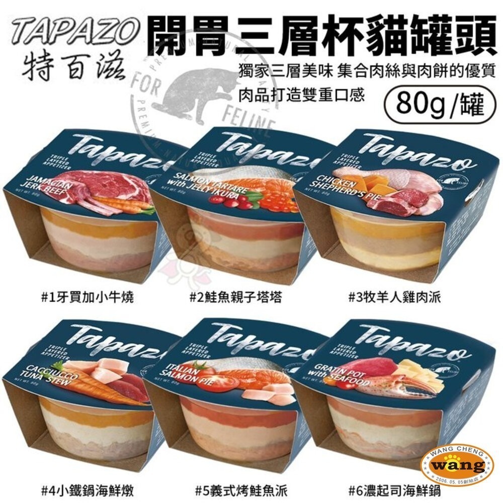 TAPAZO 特百滋 開胃三層杯 雙炫慕斯杯【單罐】慕斯罐 肉泥罐 貓餐杯 狗餐杯 貓罐頭 狗罐頭『旺城寵物』-細節圖8