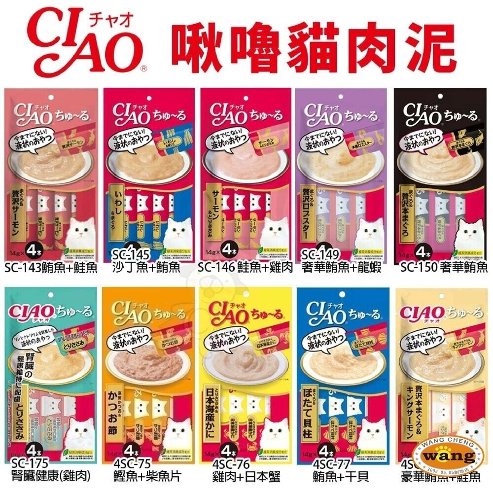 日本 CIAO 啾嚕肉泥 囤貨組【24包組免運】日本原裝進口 貓肉泥 口味隨機『林口旗艦店』-細節圖3