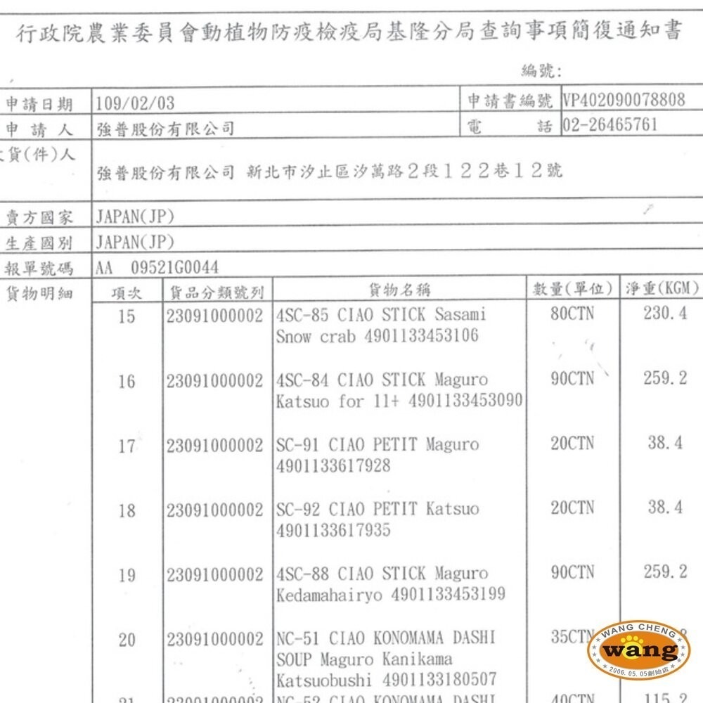 日本 CIAO 啾嚕肉泥 囤貨組【24包組免運】日本原裝進口 貓肉泥 口味隨機『林口旗艦店』-細節圖4