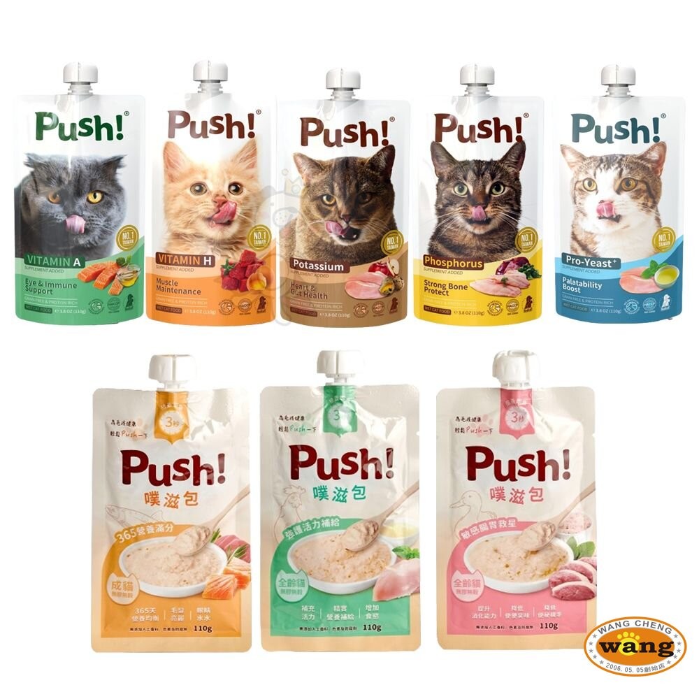 Push! Happy 機能噗滋包 110g 噗滋包 主食肉泥 機能肉泥 大包肉泥 貓肉泥『WANG』-細節圖2