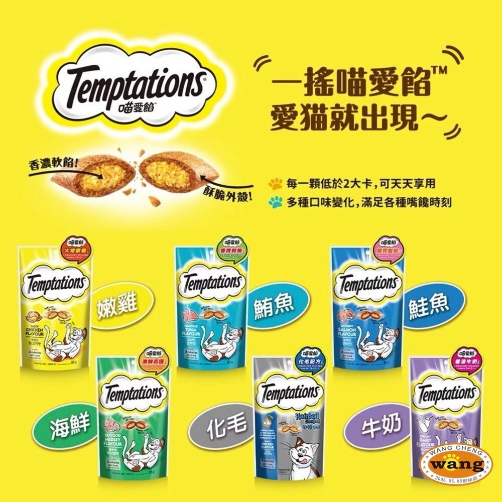 Temptations 喵愛餡 夾心酥餅貓零食 60g/75g 化毛 潔牙餅 貓餡餅 貓點心 貓餅乾『林口旗艦店』-細節圖5