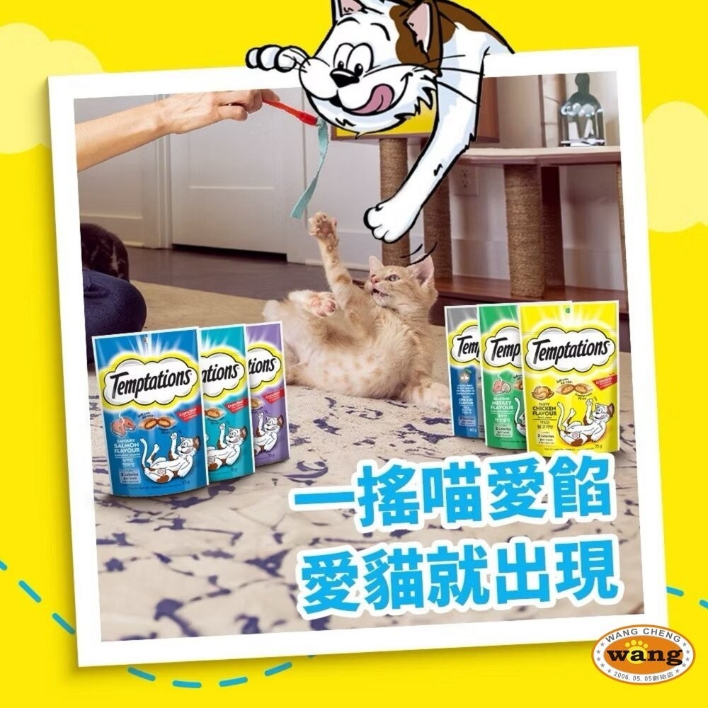 Temptations 喵愛餡 夾心酥餅貓零食 60g/75g 化毛 潔牙餅 貓餡餅 貓點心 貓餅乾『林口旗艦店』-細節圖6