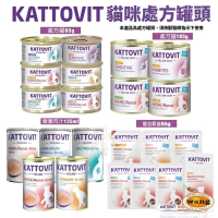 KATTOVIT 康特維 貓咪處方罐 保健餐包 營養肉汁【單罐】低敏/照顧糖尿病/胃腸/滋補/腎臟/泌尿保健 貓罐頭