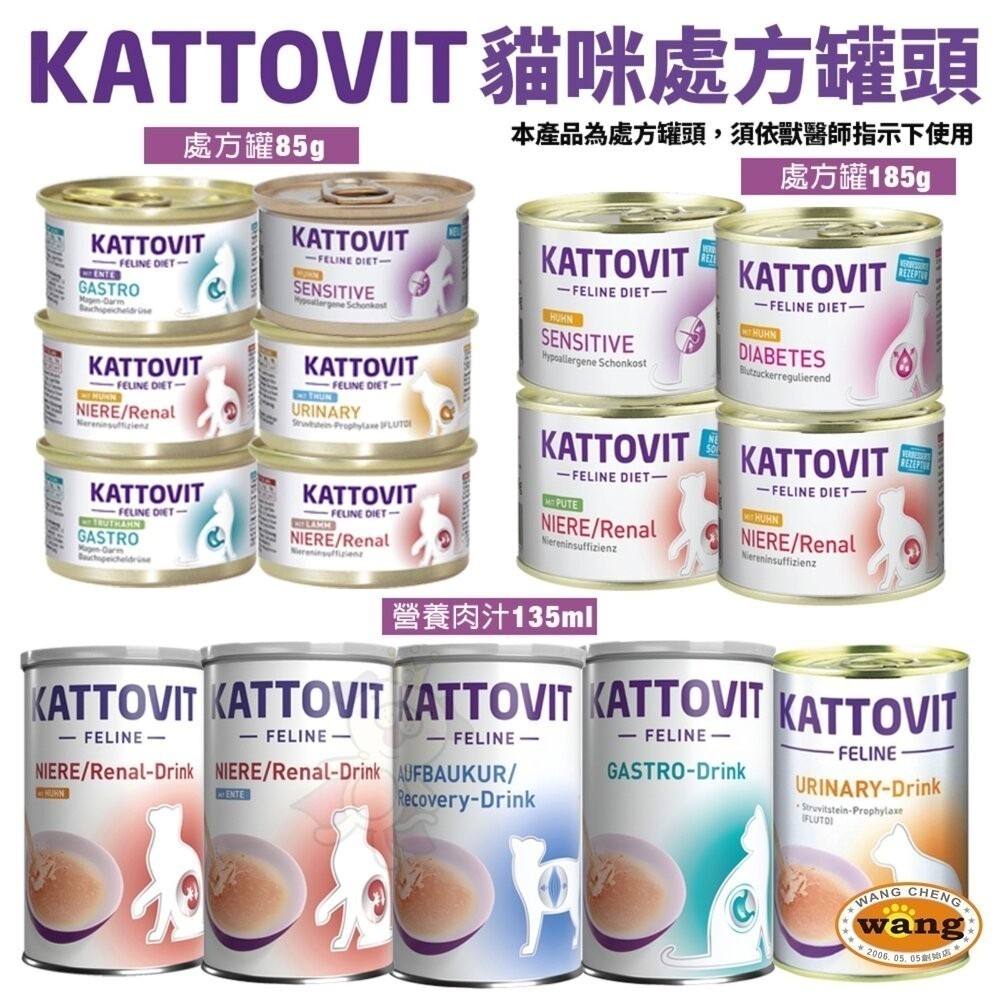 KATTOVIT 康特維 貓咪處方罐 保健餐包  營養肉汁【24罐組】低敏/照顧糖尿病/胃腸/滋補/腎臟/泌尿保健-細節圖3