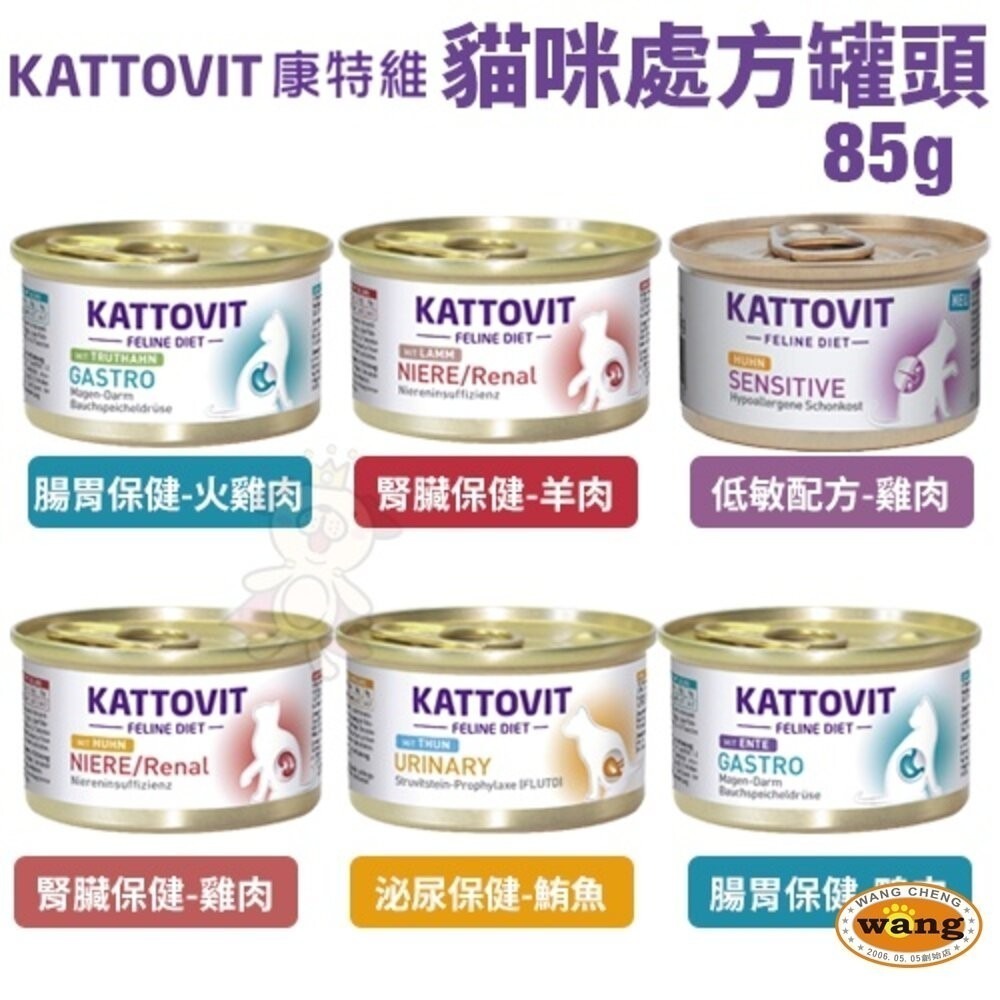 KATTOVIT 康特維 貓咪處方罐 保健餐包  營養肉汁【24罐組】低敏/照顧糖尿病/胃腸/滋補/腎臟/泌尿保健-細節圖8