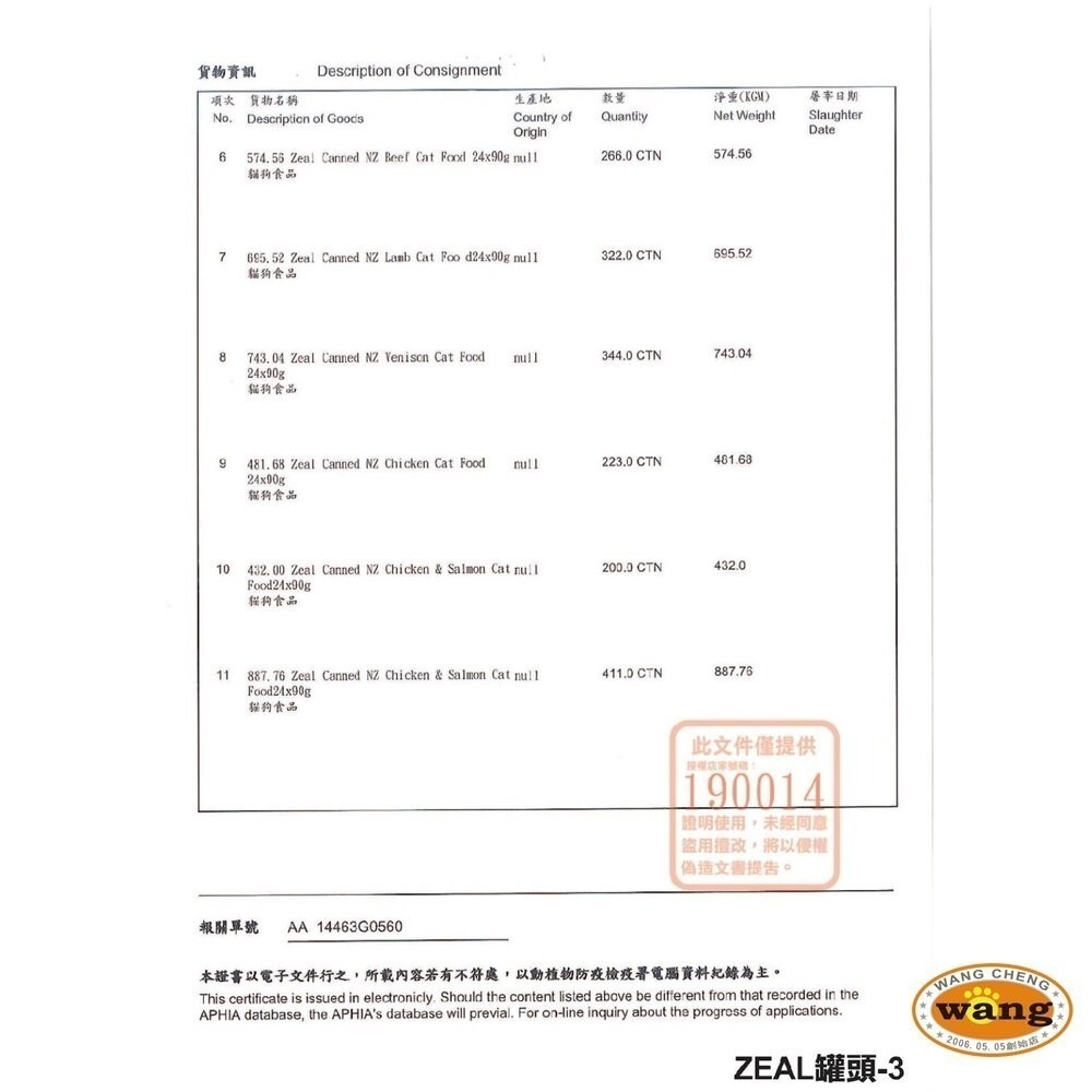 ZEAL 真致 野牧無穀94%鮮肉主食貓罐【單罐】90g 170g 鮮肉罐 主食罐 主食貓罐 貓罐頭『林口旗艦店』-細節圖5
