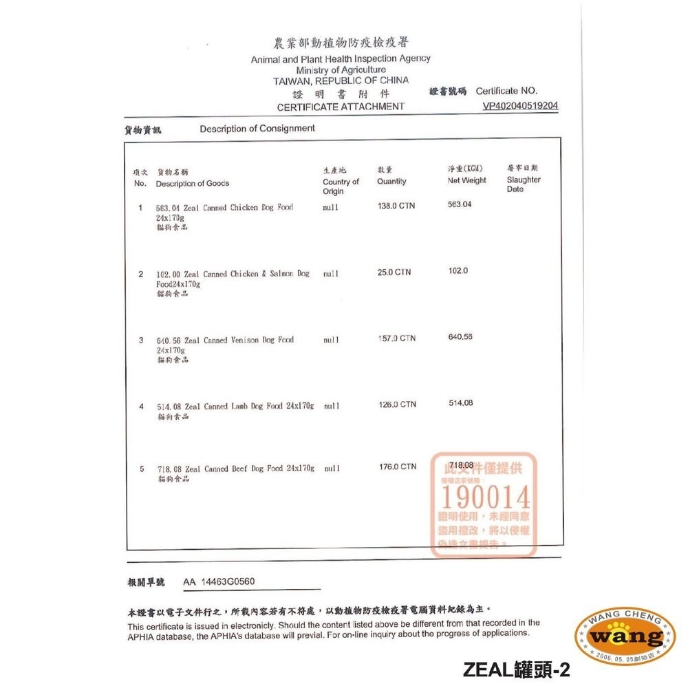 ZEAL 真致 野牧無穀94%鮮肉主食狗罐【單罐】170g 390g 鮮肉罐 主食罐 主食貓罐 狗罐頭『林口旗艦店』-細節圖5