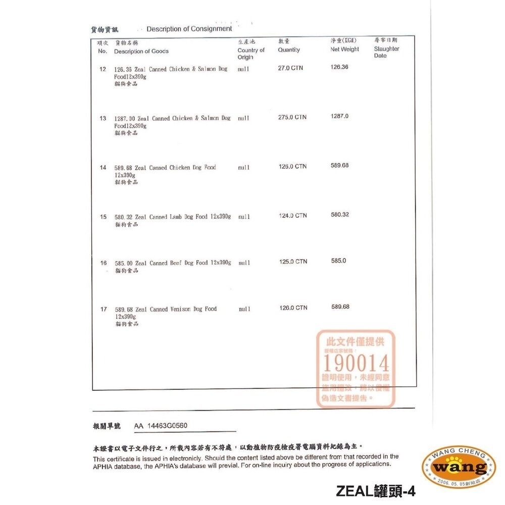 ZEAL 真致 野牧無穀94%鮮肉主食狗罐【單罐】170g 390g 鮮肉罐 主食罐 主食貓罐 狗罐頭『林口旗艦店』-細節圖3