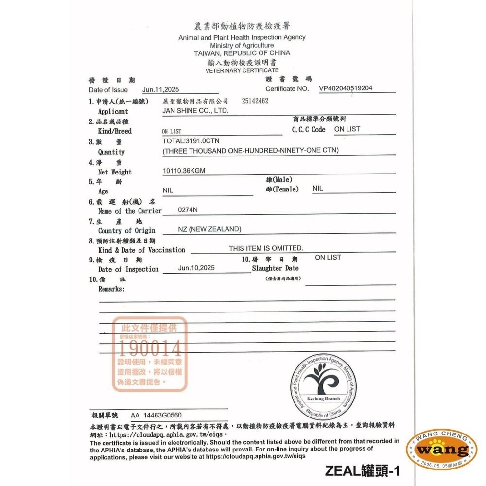 ZEAL 真致 野牧無穀94%鮮肉主食狗罐【單罐】170g 390g 鮮肉罐 主食罐 主食貓罐 狗罐頭『林口旗艦店』-細節圖4