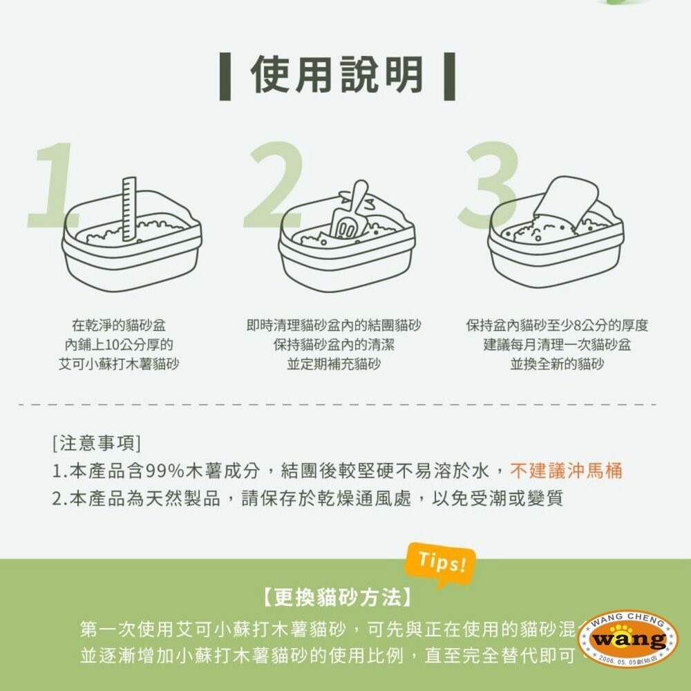 Eco Clean 艾可 小蘇打木薯貓砂【6包組免運】2.5KG 芬多精 活性炭 沸石 木薯砂 貓砂『林口旗艦店』-細節圖7