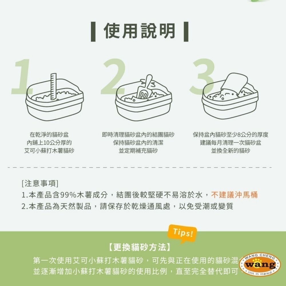 Eco Clean 艾可 小蘇打木薯貓砂【6包組免運】2.5KG 芬多精 活性炭 沸石 木薯砂 貓砂『林口旗艦店』-細節圖7