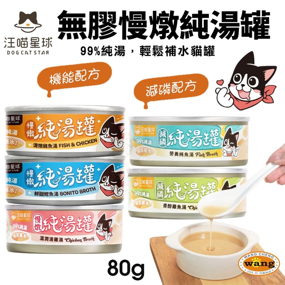DogCatStar 汪喵星球 低磷低蛋白主食貓罐 80g【單罐】無膠慢燉純湯罐 補水罐 貓罐頭『林口旗艦店』-細節圖3