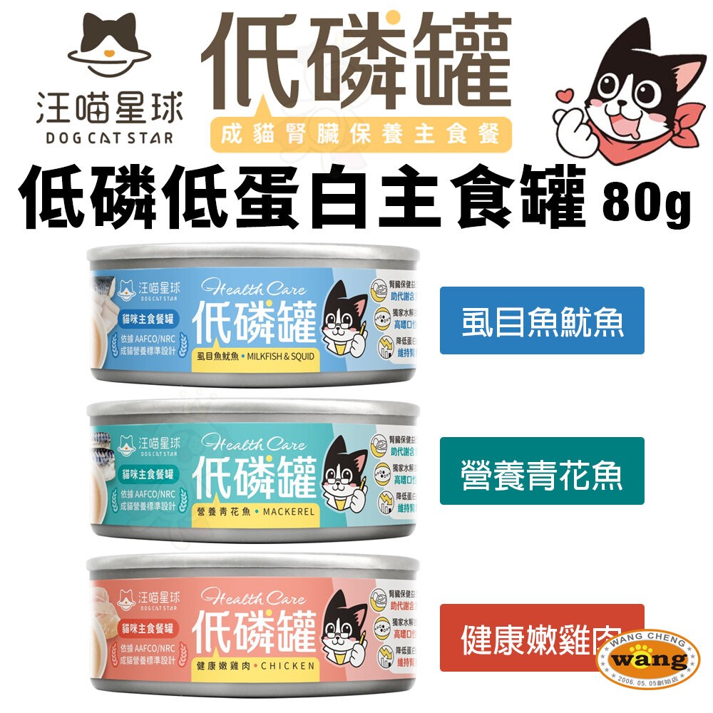 DogCatStar 汪喵星球 低磷低蛋白主食貓罐 80g【單罐】無膠慢燉純湯罐 補水罐 貓罐頭『林口旗艦店』-細節圖4