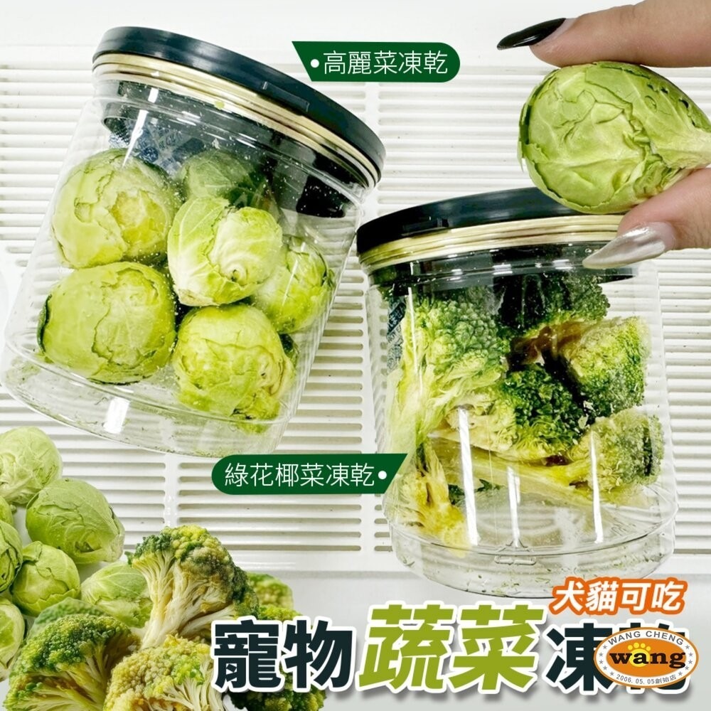 【買1送1】韓國寵物凍乾 蔬菜凍乾 綠花椰菜凍乾15g 高麗菜凍乾30g 蔬菜乾 狗凍乾 零食『林口旗艦店』-細節圖5