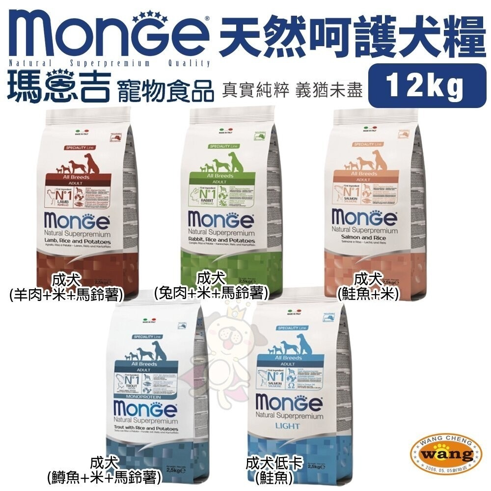 【買一送一/免運】Monge 瑪恩吉 天然呵護 犬糧12kg 小型幼犬/小型成犬/幼犬/迷你成犬 狗飼料『林口旗艦店』-細節圖3