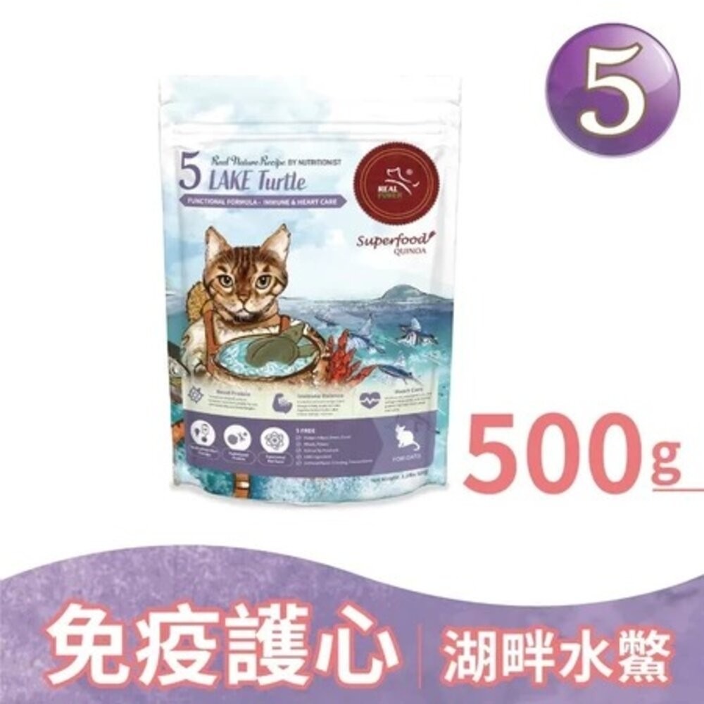 5號 湖畔水鱉(免疫護心)