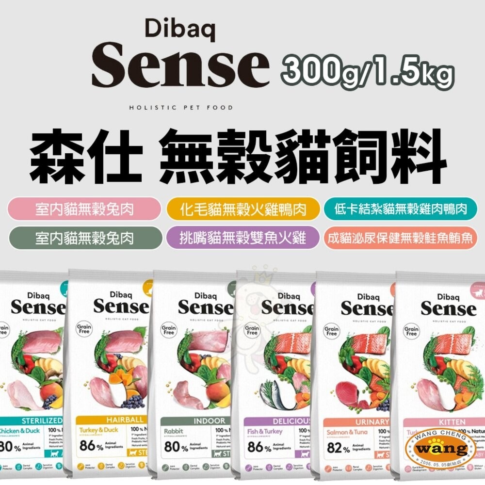 Sense 森仕 無榖貓飼料 300g 1.5kg 挑嘴貓 室內貓 泌尿 貓乾糧 貓主食 貓飼料『林口旗艦店』-細節圖3