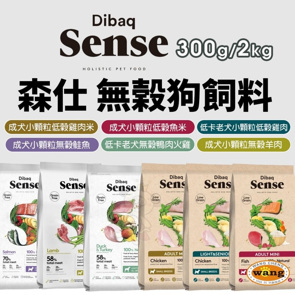Sense 森仕 無榖狗飼料 300g 2kg 成犬 低卡老犬 狗乾糧 狗主食 狗飼料『林口旗艦店』-細節圖3