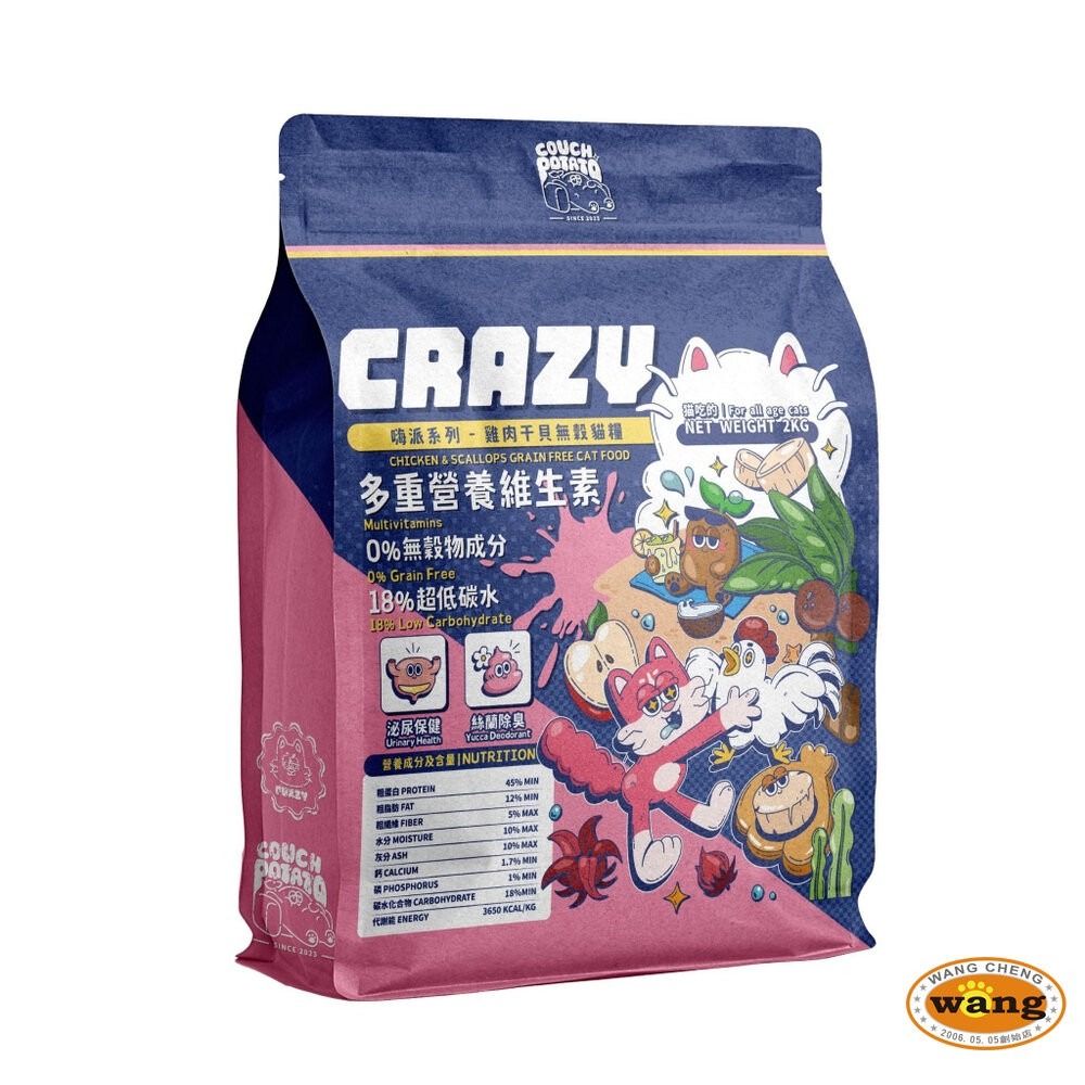 沙發馬鈴薯 無穀貓乾糧 Crazy嗨派 干貝雞肉 Lazy懶蟲 麵包蟲雞肉 貓主食 貓乾糧 貓飼料『林口旗艦店』-細節圖5