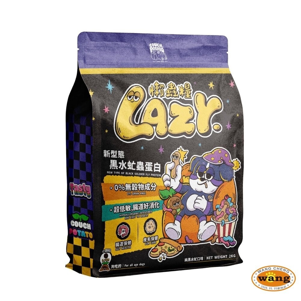 沙發馬鈴薯 Lazy 懶蟲無穀犬乾糧 純黑水虻 1KG/2KG/6KG 狗主食 狗乾糧 狗飼料『林口旗艦店』-細節圖2