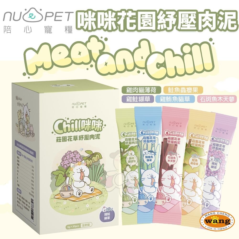 NU4PET 陪心寵糧 Oh!Hi!YO無糖優格條 犬貓輕奢肉泥 Chill咪咪莊園花草紓壓肉泥 犬貓肉泥『林口旗艦店』-細節圖5