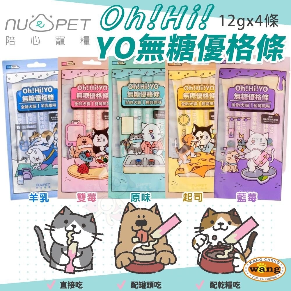 NU4PET 陪心寵糧 Oh!Hi!YO無糖優格條 犬貓輕奢肉泥 Chill咪咪莊園花草紓壓肉泥 犬貓肉泥『林口旗艦店』-細節圖4