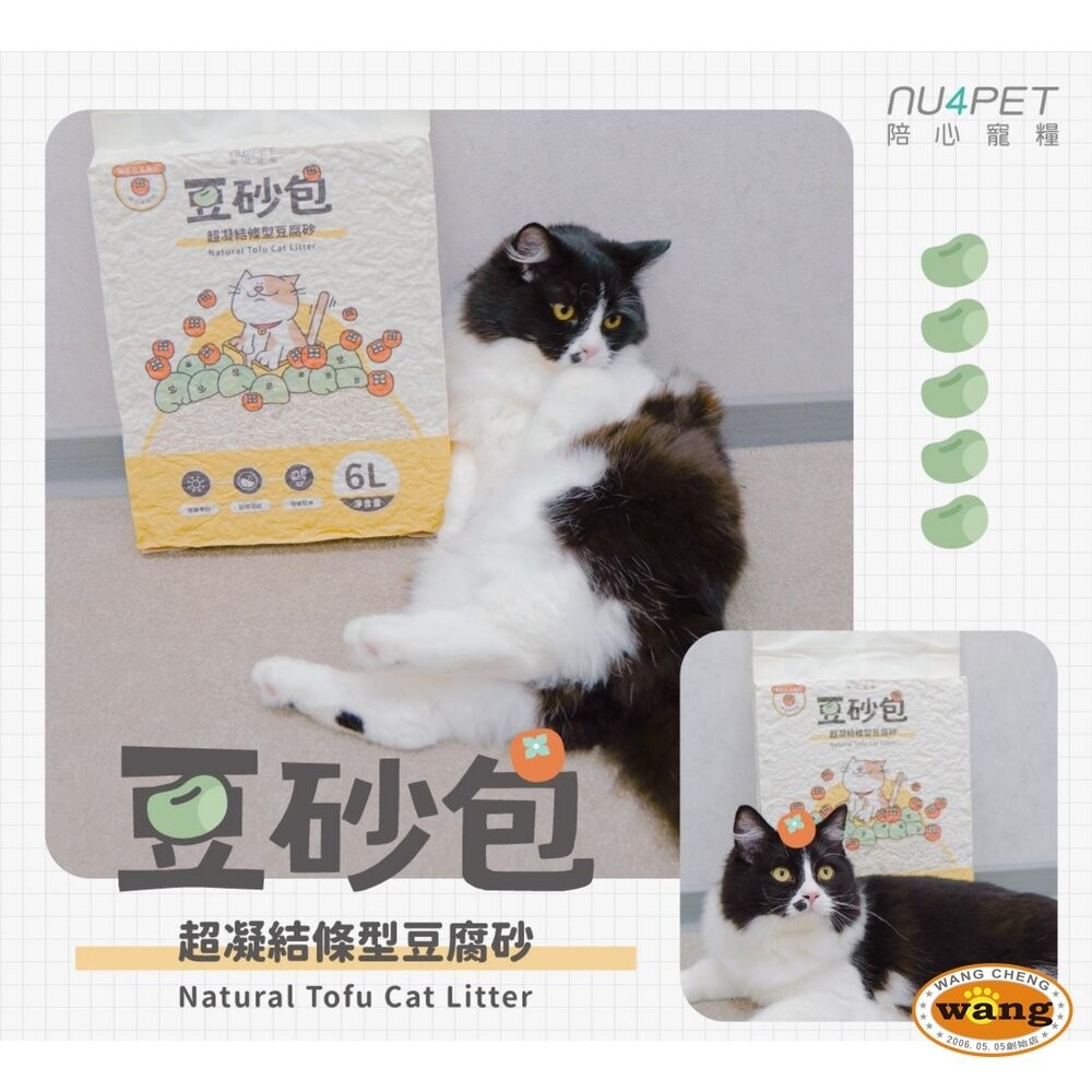 Nu4pet 陪心寵糧 豆砂包｜超凝結條型豆腐貓砂 6L 可沖馬桶 除臭貓砂 無粉塵貓砂 貓砂『林口旗艦店』-細節圖3