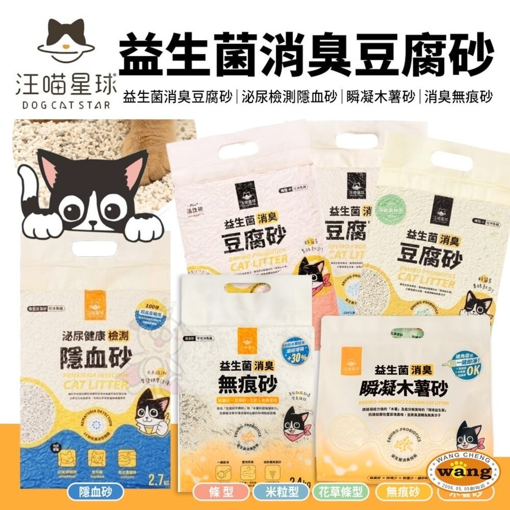 汪喵星球 怪獸部落 貓砂【整箱免運】 益生菌豆腐砂 費洛蒙貓砂 泌尿健康檢測隱血砂『林口旗艦店』-細節圖2